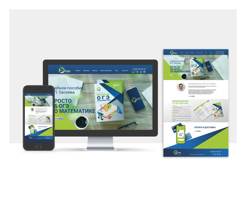 Graffix responsive UX/UI design for U4US-ONLINE.RU – educational website introducing Professor Evseev’s math study guide ‘Просто об ЕГЭ по математике.